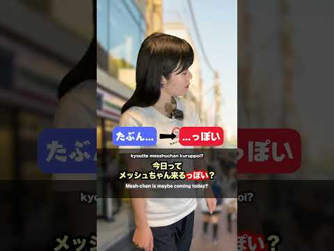 「たぶん」使いすぎ注意！