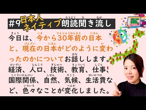 Simple Japanese Listening Lesson #9 | The Transformation of Japan from the 1990s to Today 🇯🇵🕒