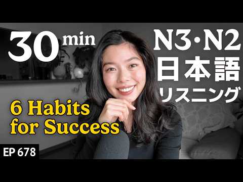 仕事ができる人の特徴６つ Japanese Listening Practice N3・N2レベル【中級】Ep.678