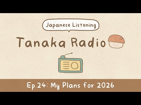My Plans for 2026 | Japanese Podcast | Tanaka Radio #24