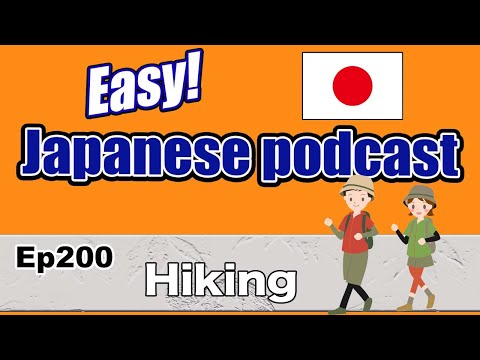 Japanese podcast for beginners / Ep200 Hiking (Genki 1.level)
