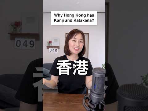 Why Does Hong Kong Have Kanji and Katakana Names?