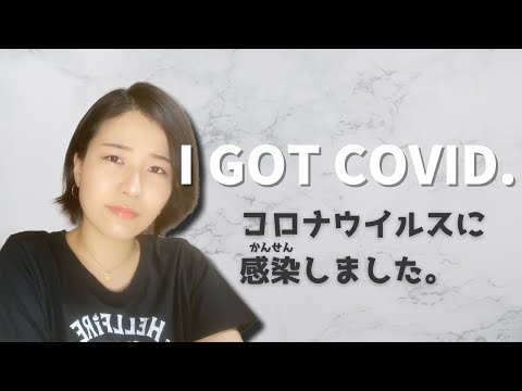 コロナになった話 I got COVID.(N3)【EP-164 】
