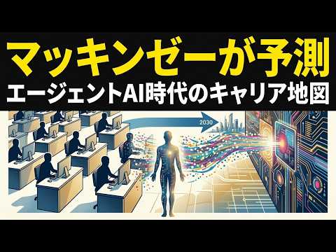 【マッキンゼーが予測】エージェントAI時代のキャリア地図 ─ Box・マッキンゼー・LinkedInが予測する「次の仕事」
