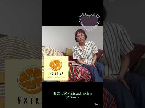 🎧🇯🇵 Japanese Together – The Extra is my special bonus podcast just for my community.