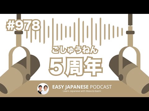 #978 ５周年ありがとう