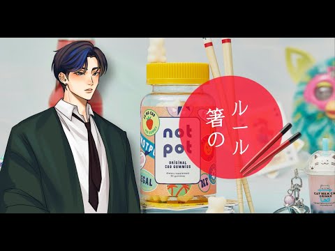 日本のルールについて