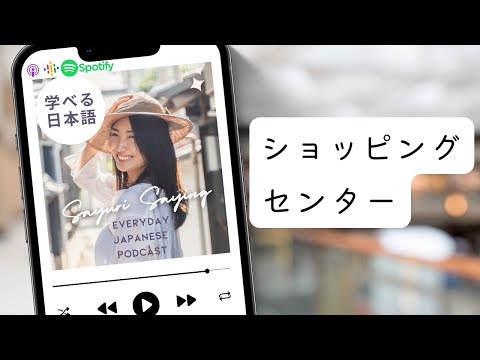 ‘Mall’ in Japanese?