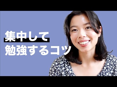 473 集中して勉強するコツ📚 #日本語ポッドキャスト