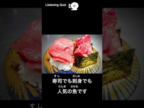 Listening Quiz in Japanese