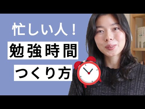 566 忙しくても毎日、勉強時間をつくる方法🕰️ #日本語ポッドキャスト