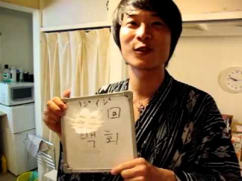 イジイジ韓国語レッスン100!『イジイジみなさんのおかげで100回！』