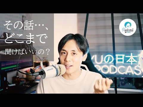 【会話】日本人の話はどこで終わるの？/ How to Know When a Japanese Person Is Done Talking 【Japanese Conversation Skill】