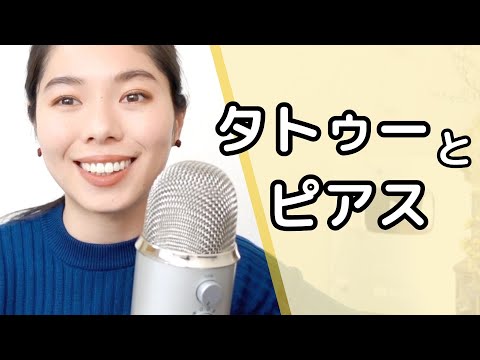 264 日本人はどう思う？ ピアスとタトゥーについて #japanesepodcast