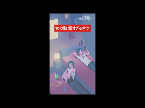 女の勘鋭すぎるやつ【アニメ】【コント】 #shorts