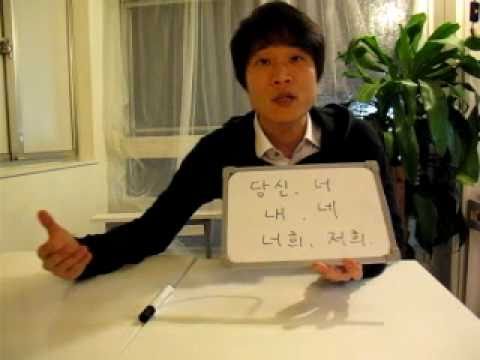 イジイジ韓国語レッスンNo.162!『 人称代名詞４！』