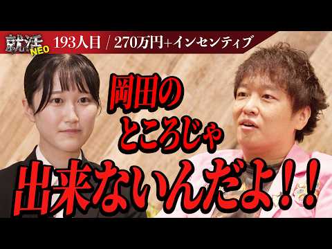 社長陣大陥落！？笑顔？美声？天性の愛嬌を社長達に振りかざす！！【甲斐 日向】〔193人目〕就活NEO