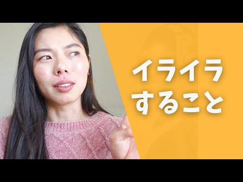 427 日本でイライラすること #日本語ポッドキャスト