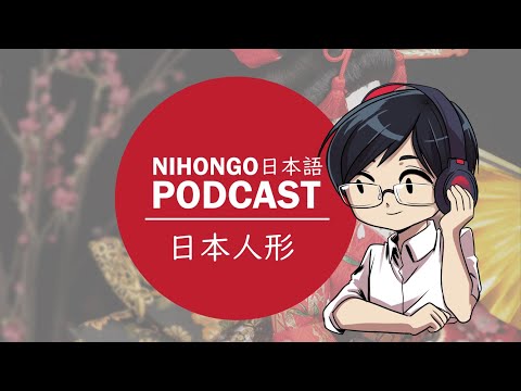 YUYUの日本語Podcast:👥👁怖い話:日本人形🎎😱(Japanese Podcast with subtitles)