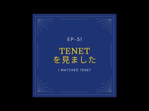 EP-31 TENETを見ました I watched TENET(N2~N1)