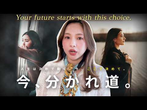 【2026年、二極化が加速する】人生を変えたいけど”自信がない”あなたへ。この動画を見てください！