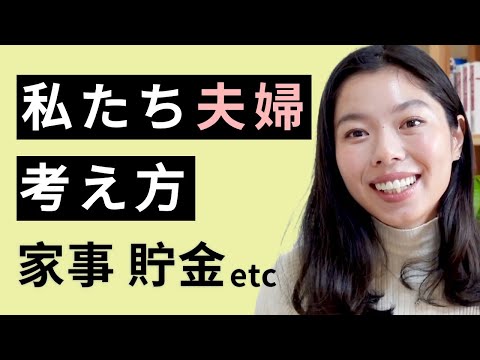575 私たち夫婦のルール😊 家事を上手に分けるコツ #日本語ポッドキャスト