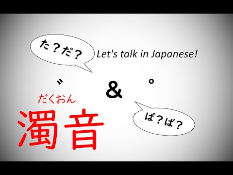 濁音(だくおん)聞き取り練習