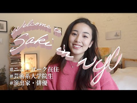 NY在住芸術系大学院生、YouTube始めます！