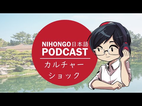 YUYUの日本語Podcast:🙅‍😱カルチャーショック🔥🤦‍♂️(Japanese Podcast with subtitles)
