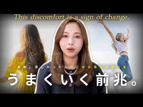 【運が切り替わる】2025年が辛く、最悪だった人ほど2026年飛躍します