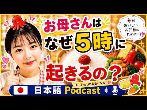 【Japanese podcast】19.お弁当 | Easy Japanese | JLPT | Japanese Listening Practice | 일본어 팟캐스트