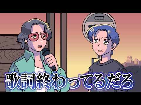 【道徳ゼロ】歌詞終わってるラブソング歌うやつ【アニメ】【コント】