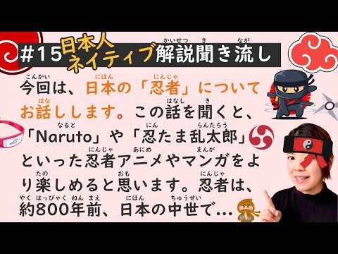 Simple Japanese Listening Lesson #15 | Ninja History.