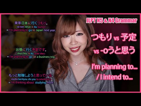 I’m Planning To つもり vs 予定 vs ようと思う vs 思っている ┃JLPT N4 & N5 Grammar