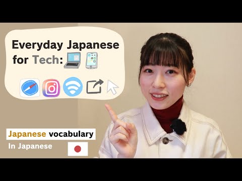 Everyday Japanese for Using PCs, Phones, and the Internet💻📱🛜【Japanese vocabulary】