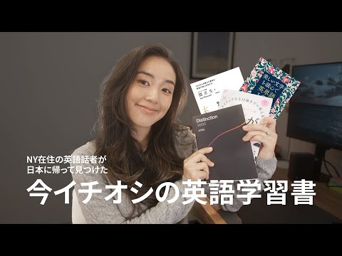 My Top English Learning Book Recommendations Right Now