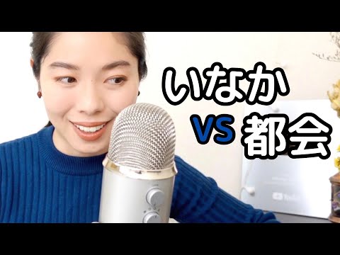 263 メリットとデメリット🏡いなかに住む？都会に住む？#japanesepodcast