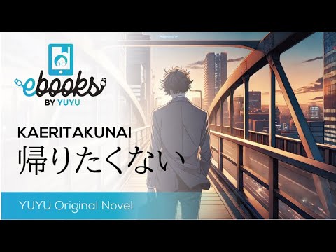 【オリジナル小説】 帰りたくない (Japanese original novel for Listening Practice)　#YUYUの日本語ショートショート