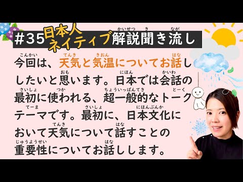 Easy Japanese Listening Lesson #35 | Weather and Temperature in Japanese Conversation 🇯🇵🌞