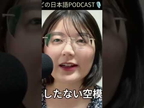 日本語ポッドキャスト#japanese #japanesepodcast #jlpt