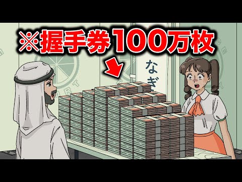 握手券100万枚積まれたアイドル【アニメ】【コント】