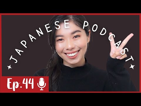 44 彼氏が妹にはじめて会いました | My Boyfriend Met My Sister For The First Time! | 日本語ポッドキャスト