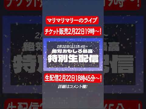 マリマリマリーライブのどこよりも早い最新キャスト情報！ #マリマリマリー