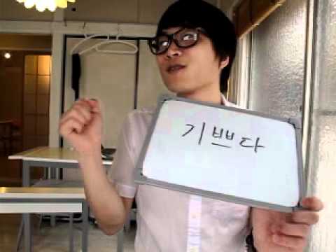 イジイジ韓国語レッスンNo.213 夏スペシャル形容詞3「嬉しい！」