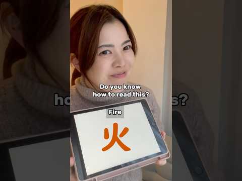 火🔥 is N5 kanji BUT…🤯 #kanji #jlpt #learnjapanese #japaneselanguage