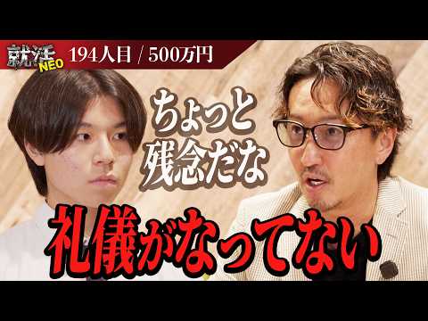 礼儀がなってない！？修行をしたいと挑戦する高校2年生に社長たちが厳しい喝を入れる！【矢野 悠太郎】〔194人目〕就活NEO