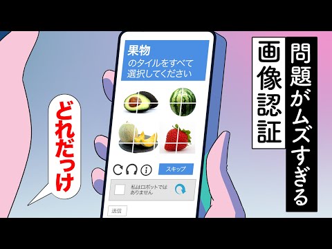 ムズすぎるロボット確認の画像認証【アニメ】【コント】