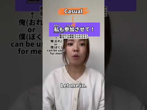 How to respond naturally when you want to join in🙌 #japanese #learnjapanese #日本語 #nihongo #jlpt