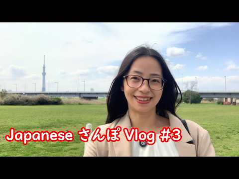 【日本語散歩Vlog #3】古いものは悪いものですか？