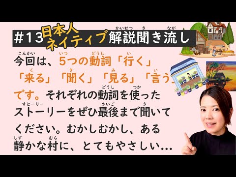 Simple Japanese Listening Lesson #13 | 5 Short Stories to Learn Useful Verbs.